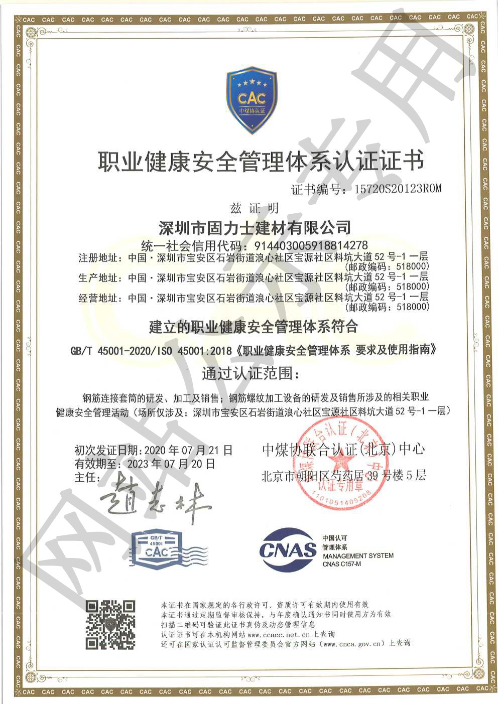 叶集ISO45001证书
